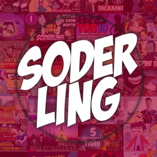 Аватар канала «Soderling»