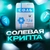 Аватар канала «Солевая крипта»
