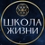 Аватар канала «Школа Жизни»