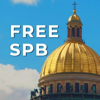 Аватар канала «Бесплатный Питер»