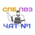 Аватар группы «СПБ ПВЗ ЧАТ №1 - замены, вакансии, работа в пвз в Санкт-Петербурге WB OZON Яндекс Маркет»