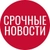 Аватар канала «СРОЧНЫЕ НОВОСТИ»