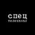 Аватар канала «Спец»