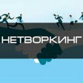 Аватар группы «Нетворкинг-чат»