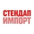 Аватар канала «Стендап Импорт | Уникальные стендап мероприятия»