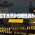 Аватар канала «Ставрополь /Новости /сегодня»