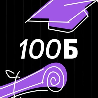 Аватар канала «100балльный репетитор | Онлайн-школа ЕГЭ и ОГЭ»