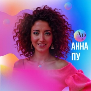 Аватар канала «Тичер в бизнесе || Анна Пу»