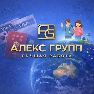 Аватар канала «🌍 HR-агентство | Работа за рубежом 🌍»