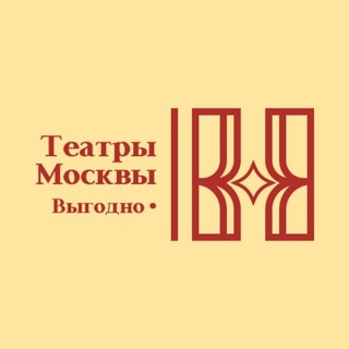 Аватар канала «Театры Москвы - выгодно»