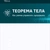 Аватар канала «ТЕОРЕМА ТЕЛА новый канал»