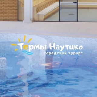 Аватар канала «ТЕРМЫ НАУТИКО - УЛЬЯНОВСК»