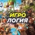 Аватар канала «Игрология (PC, IOS, ANDROID)»