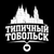 Аватар канала «Типичный Тобольск»