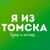 Аватар канала «Я из Томска»
