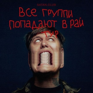 Аватар канала «группи тур 2026»
