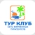 Аватар канала «ТУР КЛУБ✈️😊🌴ТУРАГЕНТСТВО ТУРЫ ОТЕЛИ КРУИЗЫ ПУТЕВКИ. ТАИЛАНД ОАЭ ЕГИПЕТ ТУРЦИЯ МАЛЬДИВЫ БАЛИ ШРИ-ЛАНКА»