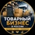 Аватар канала «Товарка РФ | Опт | Розница»