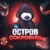 Аватар канала «Остров Сокровищ🎁»
