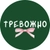 Аватар канала «тревожно»