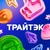 Аватар канала «Трайтэк»