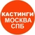 Аватар канала «Кастинги в Москве и СПБ Массовка Актеры Модели»