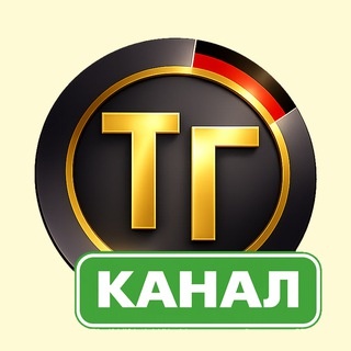 Аватар канала «🇩🇪 Иммиграция с Тупа-Германия»