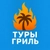 Аватар канала «Туры Гриль - Горящие Туры»