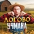Аватар канала «😈Логово Учмана»