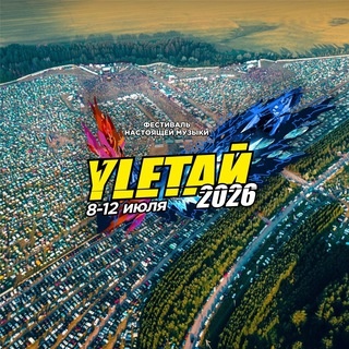 Аватар канала «Фестиваль УЛЕТАЙ»