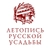 Аватар канала «Летопись русской усадьбы»