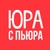 Аватар группы «ЮРА С ПЬЮРА | ЧАТ ЮСП»