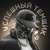 Аватар канала «УСПЕШНЫЙ ТЕМЩИК»