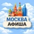 Аватар канала «Бесплатная Москва | Афиша»