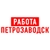 Аватар канала «Работа в Петрозаводске»