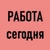 Аватар канала «Удаленная РАБОТА подработка УДАЛЕННО»