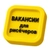 Аватар канала «Вакансии для рисёчеров. 6600 подписчиков.»