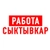 Аватар канала «Работа в Сыктывкаре»