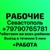 Аватар канала «Рабочие Севастополь ВЕЧНАЯ СТРОЙКА»