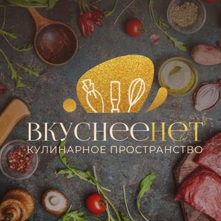 Аватар группы «Кулинарное пространство "ВкуснееНЕТ"»