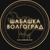 Аватар группы «Биржа труда Волгоград (подработка)»