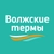 Аватар канала «Волжские Термы☀️»