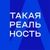 Аватар канала «Такая Реальность»