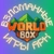 Аватар канала «Super WorldBox Ворлд Бокс»