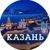 Аватар канала «Казань на связи!»