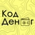 Аватар группы «Код Денег»