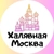 Аватар канала «Халявная Москва»