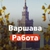 Аватар канала «Варшава Работа и Подработка»