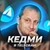 Аватар канала «Кедми в Telegram | Главное»