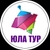 Аватар канала «ЮЛА ТУР 🌴Турагентство»